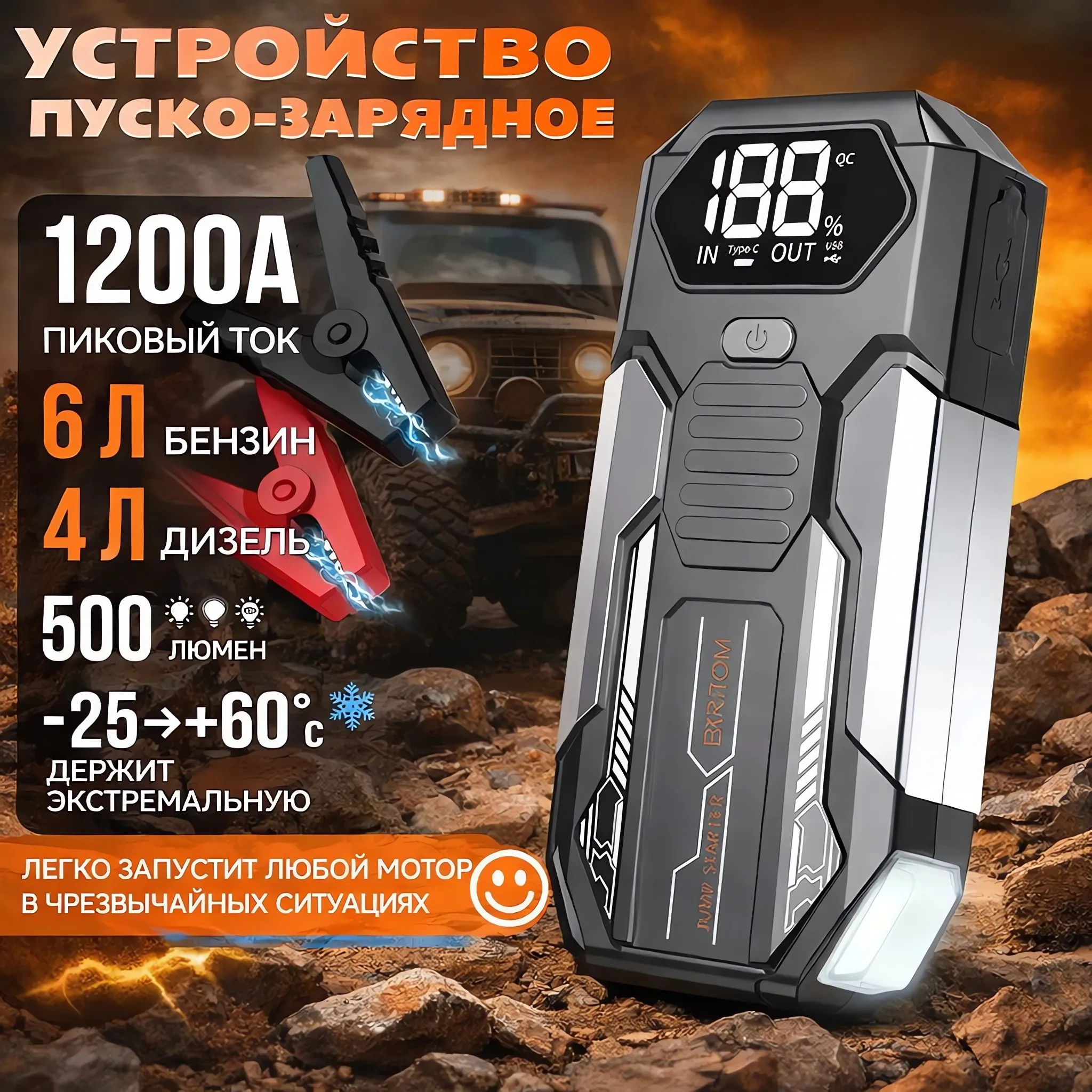 Автомобильное зарядное устройство, Автомобильное пусковое устройство