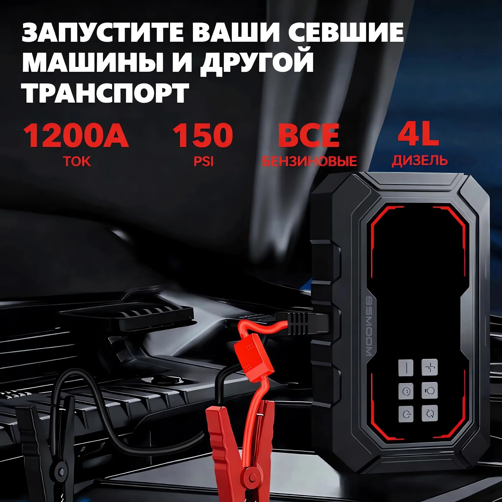 Автомобильное зарядное устройство, Автомобильное пусковое устройство