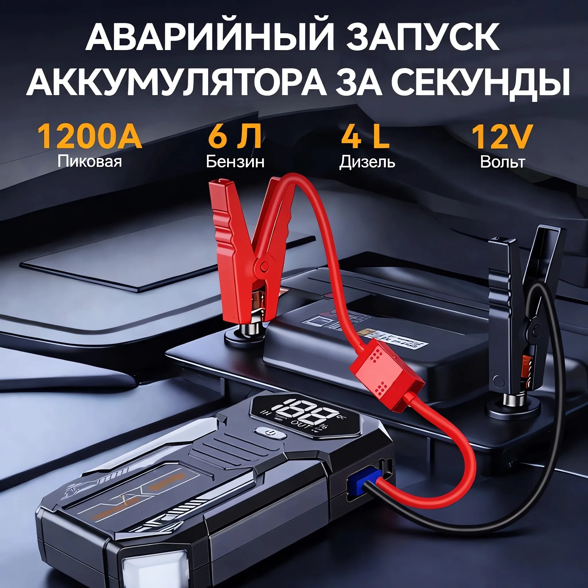 Автомобильное зарядное устройство, Автомобильное пусковое устройство