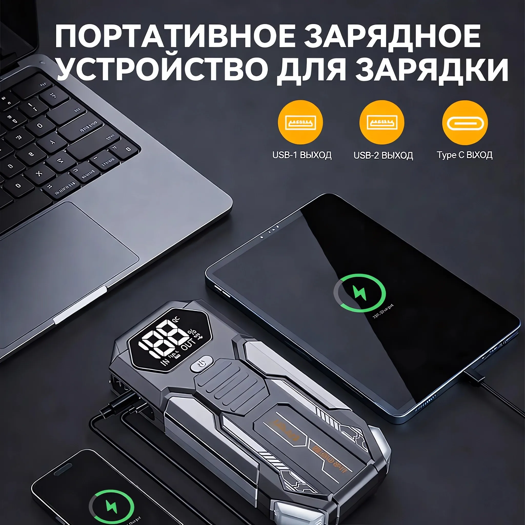 Автомобильное зарядное устройство, Автомобильное пусковое устройство