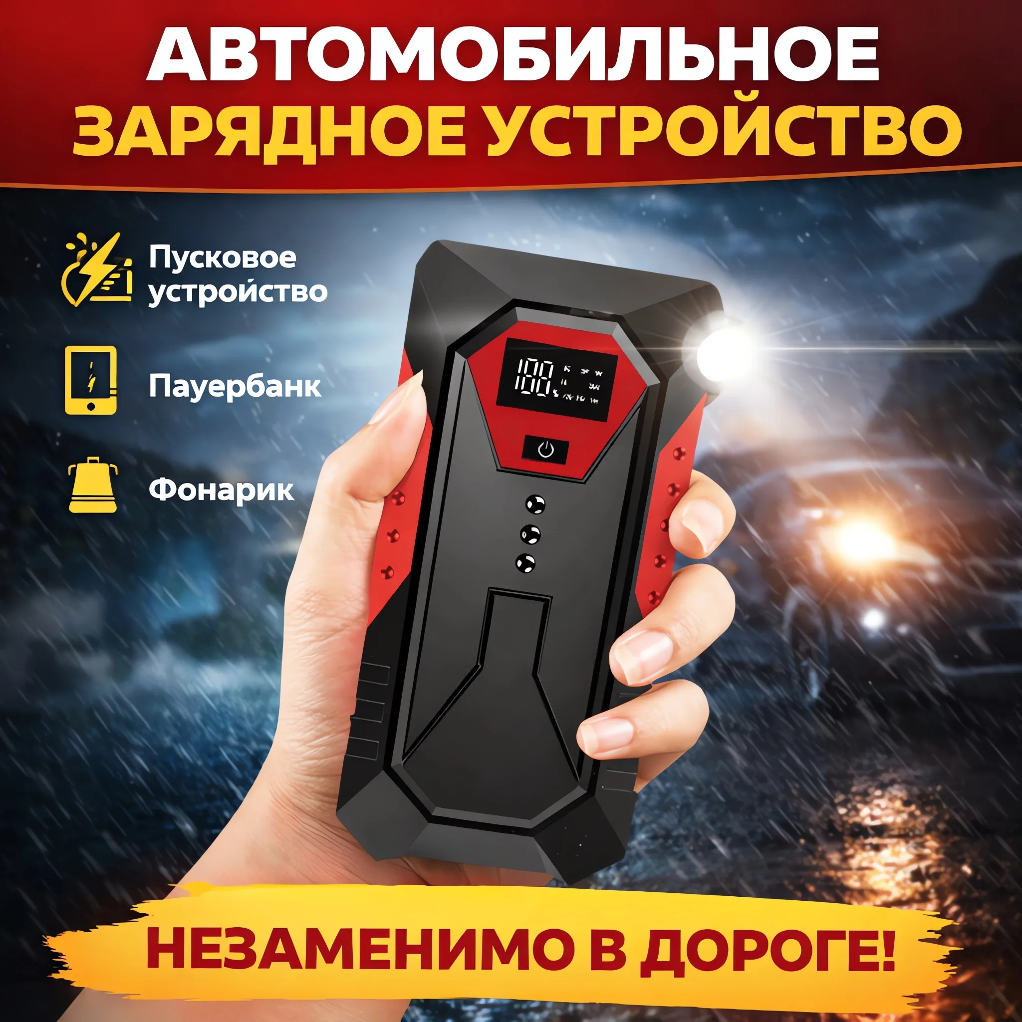 Автомобильное зарядное устройство, Автомобильное пусковое устройство